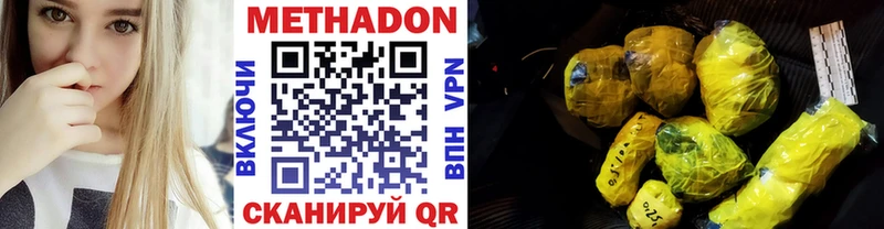 Метадон methadone  купить закладку  Александровск 